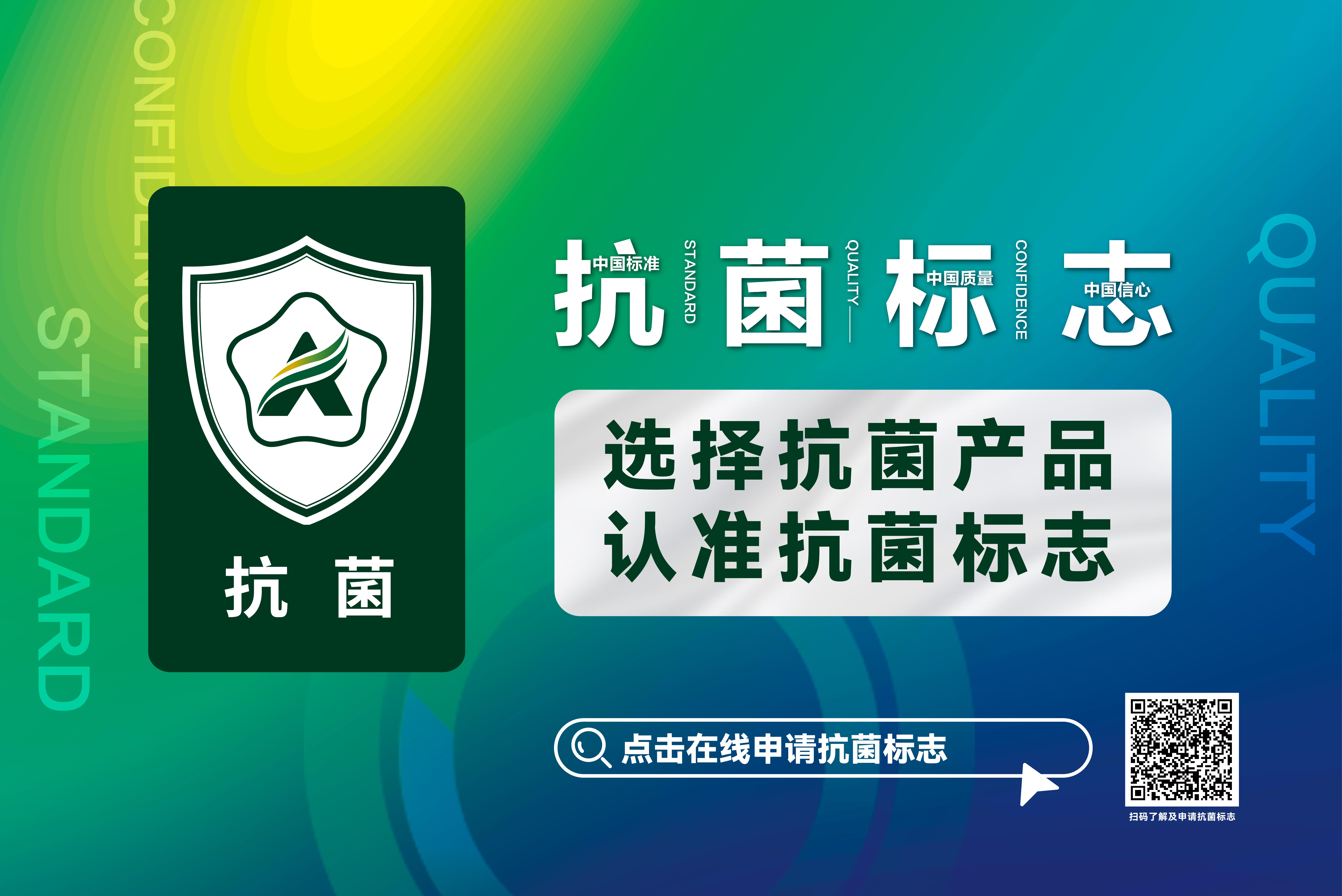 申請抗菌標(biāo)志